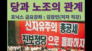 9. 국제노동자협회에서 당과 노조의 관계에 대한 노선 투쟁(당과 노조의 관계)