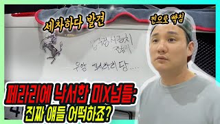 슈퍼카 페라리 세차장 사건...