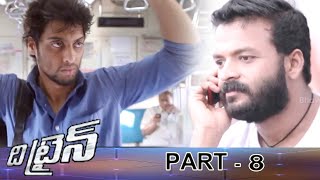 The Train Telugu Full Movie Part 8 | Mammootty | Jayasurya | Anchal Sabharwal