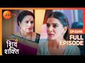 Shakti और Gayatri, Mandira को बेनकाब कैरंगी? - Pyaar Ka Pehla Adhyaya Shiv Shakti - Full Episode 246