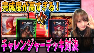 【MTG】チャレンジャーデッキで対戦！グルールストンピィVSラクドス吸血鬼