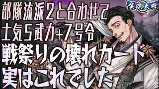 士気５武力+７号令！最大兵力上昇のN新宮行家やばすぎ！【N縛りで英傑大戦