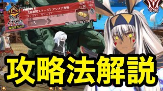 【FGO】超難関ステージ「アンメア海戦」攻略法を解説！大量NPチャージ持ちが大活躍【風雲からくりイリヤ城 ～果心居士のささやかな野望～】