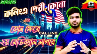 কেনো কলিং ধীরগতি || আপনার মেডিক্যালের মেয়াদ শেষ? এবার কী করবেন? (বিশেষ প্রতিবেদন)