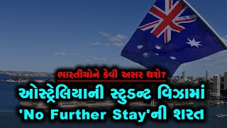 ઓસ્ટ્રેલિયાની સ્ટુડન્ટ વિઝામાં 'No Further Stay'ની શરત