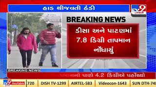 Gujarat shivers as cold wave intensifies |Tv9News