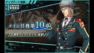 凍京NECRO SM(繁中)主線劇情10th_凍京改革重組/凍京ペレストロイカ