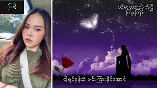 သိမ်းထားလိုက်ပြီ - ကြိုးကြာ Lyrics Video