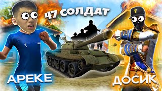 ДОСЫМЖАН ЕКЕУМІЗ 47-СОЛДАТТЫ ҰТЫП ТОП-1 АЛА АЛАМЫЗ БА?