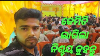 My first vlog (ମୋ ପ୍ରଥମ ଭିଡିଓ ଓଡ଼ିଆ ରେ)#fastvlog #ଓଡ଼ିଆyoutubevlog