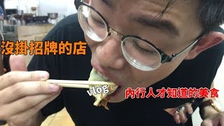 《牛舌》沒掛招牌的美食店家(天下一品)「牛舌來生活第23集」