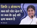 1 Single Thought Can Hurt or Heal Your Mind: Part 2: Subtitles English: BK Shivani