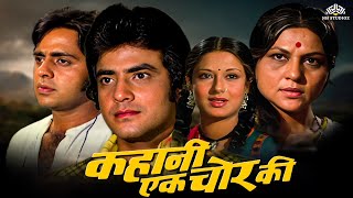 Kahani Ek Chor Ki Full Movie | Jeetendra, Moushumi Chatterjee, Vinod Mehra | Hindi Blockbuster Movie