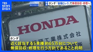 【独自】ホンダの原付バイク「後輪ロック」　約65万台を近く無償で回収・修理へ｜TBS NEWS DIG