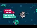 Купуй гаджети вигравай подарунки