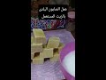 طريقه تحويل الزيت المستعمل الى صابون بلدى مدعم