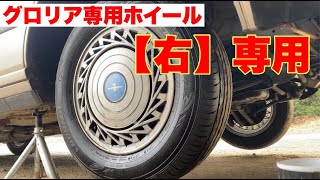 【Y30】GLORIAにはグロリア専用ホイールが似合う【VIP】