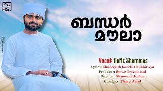 BANDAR MOULA SONG | SHAIKH MUHAMMED JALAL MASTHAN | LATEST NEW SONG