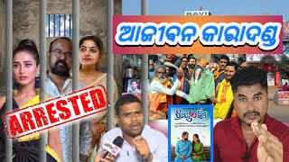 ଜେଲ ରେ ଡାଲି ଭାତ | Hard Reply To Odia Flim | Priye Tu Mora Sie Flim Cast Offense News | Romeo Santy