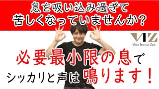 【ボイトレ】歌う前に息を吸ってはいけない理由【歌手に必要な呼吸】Lesson160