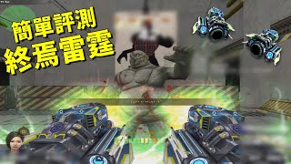 【 CSO 】簡單評測「終焉雷霆 / 閃電之怒EX」殭屍與災厄模式