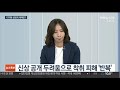 뉴스특보 법망 피해가는 디지털 성범죄…대책은 연합뉴스tv yonhapnewstv