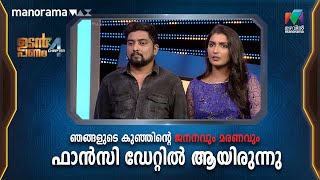 കണ്ണ് നിറയാതെ ഇവരുടെ കഥ കേൾക്കാൻ കഴിയില്ല. Its Heart breaking... 😥💔💔  | #UdanPanamChapter4