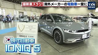 【EV未発売車種】海外メーカーの電気自動車が勢ぞろい (2022年12月11日)