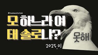 밥도 잘 먹지 모태