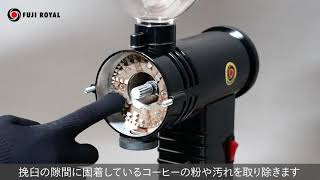 Fuji Royal Coffee Mill R-220 みるっこ 挽き臼の洗浄方法