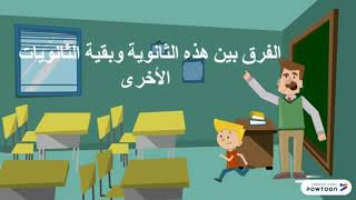 الثانوية الرياضية بدرارية الجزائر العاصمة