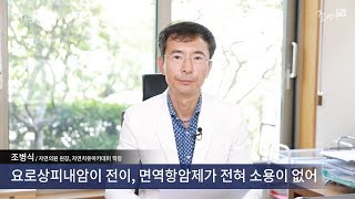 요로상피내암이 전이, 면역항암제가 전혀 소용이 없어