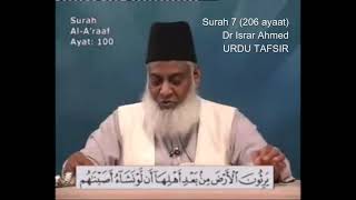 Surah 7 Ayat 100 Surah Araf Dr Israr Ahmed Urdu