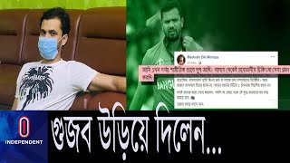 আমি এখন পর্যন্ত সুস্থ আছি: মাশরাফি || Mashrafe Bin Mortaza