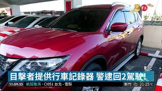 男國道下車遭輾斃 2肇事駕駛送辦! | 華視新聞 20190212