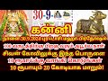 30.9.2024 சோமவார பிரதோஷம் வாங்க வேண்டிய எளிய பொருள்! maha periyava | somavara pradosham |#kanni