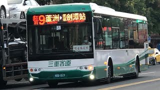 「三重客運」紅9路線 往🚇捷運劍潭站 KKB-1819 弘鉅宇通低地板公車