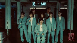 竹中竹女聯合成發-舞夜計劃 《覓 · Me》