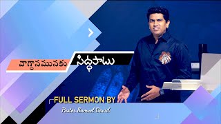 వాగ్ధానమునకు  సిద్ధపాటు | Full Sermon by Pastor.Samuel David