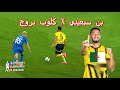 شاهدلمسات رامي بن سبعيني اليوم