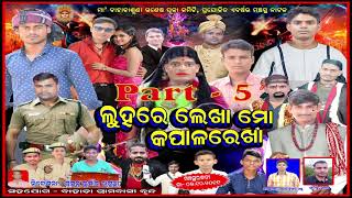 Luhare Lekha Mo Kapala Rekha.Last Part.(ଲୁହରେ ଲେଖା ମୋ କପାଳ ରେଖା )