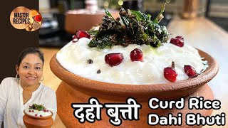 दही बुत्ती पौष्टिक पदार्थ पाचच मिनिटात तयार होतो/ दहीभात/ Dahi bhutti Curd Rice Healthy quick recipe