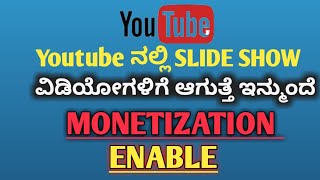 ಇನ್ಮುಂದೆ ಸ್ಲೈಡ್ಶೋ ಚಾನೆಲ್ಸ್ ಕೂಡ ಆಗುತ್ತೆ ಮೋನೇಟೈಸೇಶನ್ -Slideshow Channel Monetization rule in kannada