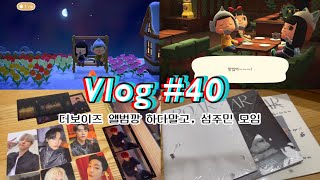 용돈기입장₩40 -  더비로그, 브이로그, 더보이즈 미니8집 BE AWAKE구경해요!  + 동물의숲에 모인 물동이들