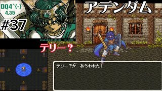 【DQ4^{-}4.35Addendum】封印の門　テリー？戦