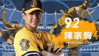 2017中信兄弟球員應援帶動 - #92 陳家駒