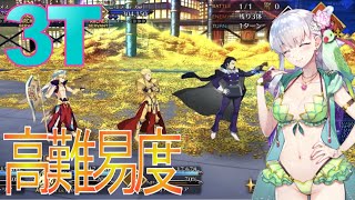 fgo 高難易度 ライトニング・イン・ギルギルガメッシュ 3ターン 水着カーマ バトルインニューヨーク2022