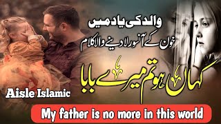 Kahan Ho Mery Baba||Heart Touching Kalam On Father 2023 || father daughter love 😘❤️#2023video
