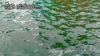 ಸಖಿ ಸಮಯ...| Sakhi samaya... 12