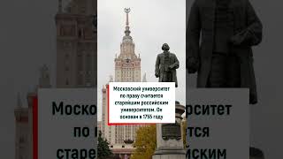 МГУ | Московский Университет | Московский государственный университет Ломоносов #Shorts